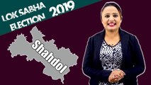 Lok Sabha Election 2019: History of Shahdol, MP Performance card | वनइंडिया हिंदी