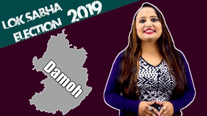 Lok Sabha Election 2019: History of Damoh, MP Performance card | वनइंडिया हिंदी