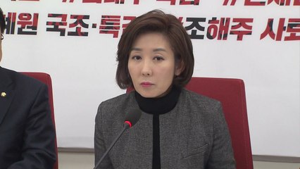 나경원 "與, 김경수 구하기 넘어 문 대통령 구하기" / YTN