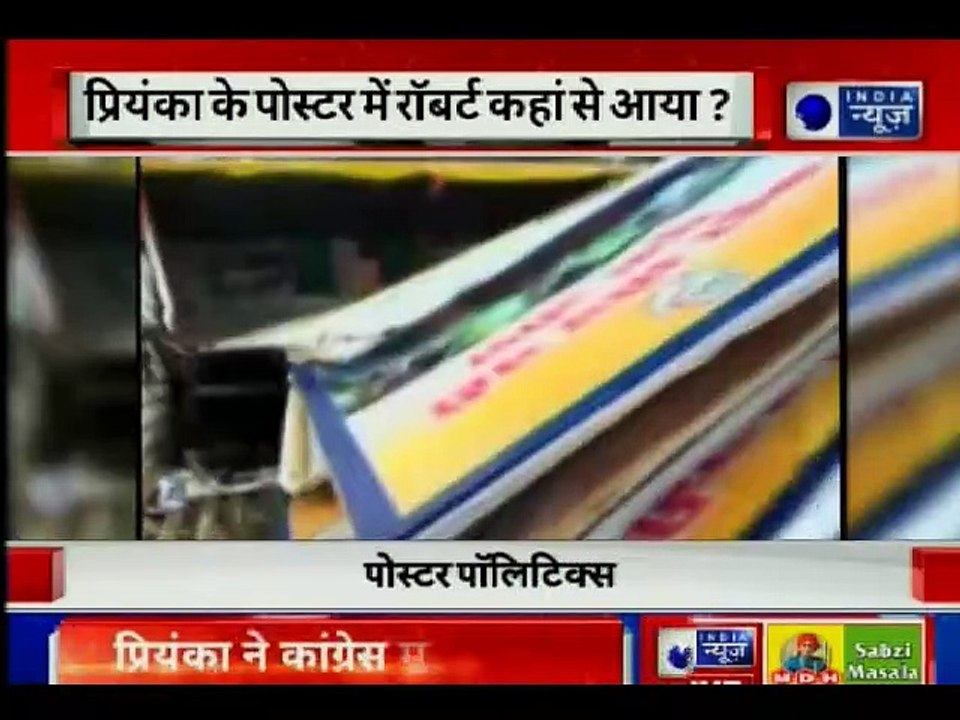 Priyanka Gandhi poster Controversy: Rahul & Priyanka Gandhi poster installed outside Congress HQ