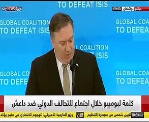 بومبيو: انسحاب قواتنا من سوريا ليس نهاية الحرب على داعش