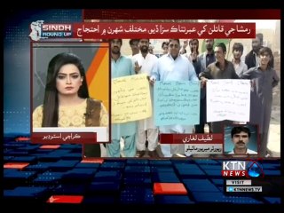 Sindh Round Up | 5 PM | 6th February  2019