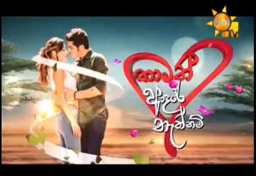 Thamath Adare Nathnam Teledrama - 252 - 06th February 2019