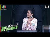 ปริศนาฟ้าแลบ | เป็ด, เบนซ์  | 6 ก.พ. 62 [3/3]