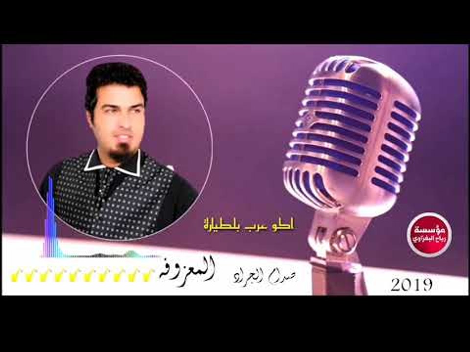 شايل مكوارة_عرب بلطيارة/2019/صدام الجراد والعازف يوسف البياتي (حصريآ)
