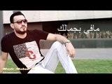 مغرم ياعيني الغرام - الفنان قيس جواد 2019 (حصريأ)