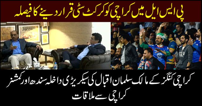 Mr Salman Iqbal meets, Home Secretary, Commissioner Karachi ahead of PSL