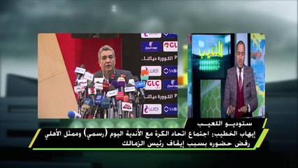 إيهاب الخطيب :أبو ريدة قال للأندية لولا تنظيم بطولة أفريقيا لتقدمت بإستقالتي اليوم