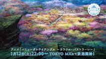 【PV】アニメ「バミューダトライアングル ～カラフル・パストラーレ～」PV第1弾