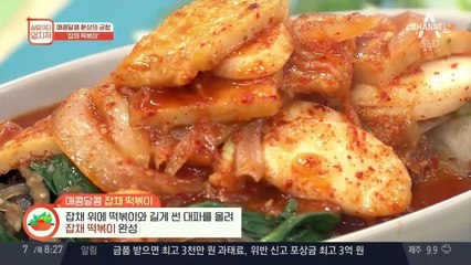 명절 후 잡채, '잡채 떡볶이'로 부활!