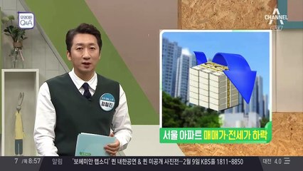서울 아파트 매매가·전세가 하락
