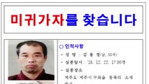 50대 남성, 40여 일째 실종...경찰 공개수사 / YTN