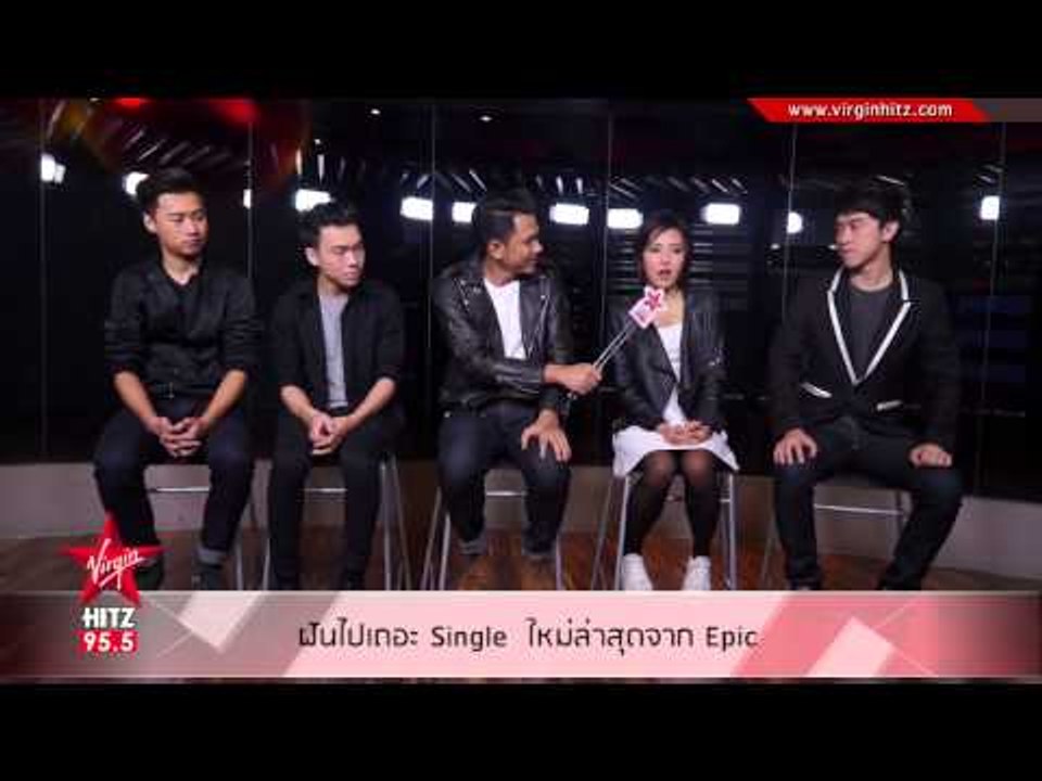 ฝันไปเถอะ Single ใหม่จาก Epic