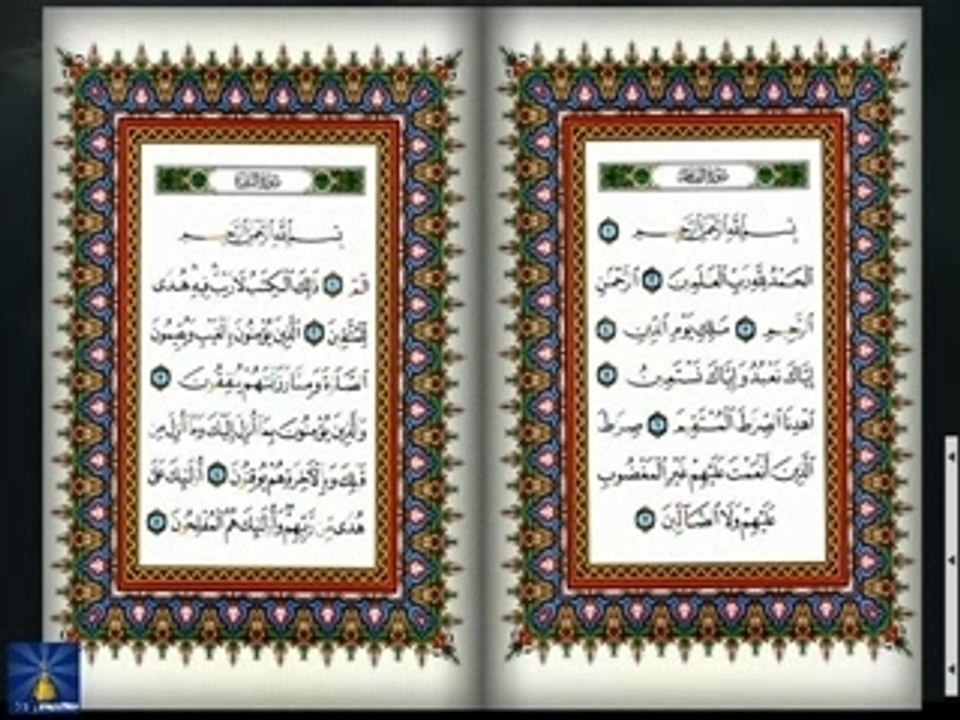 Al fatiha الفاتحة