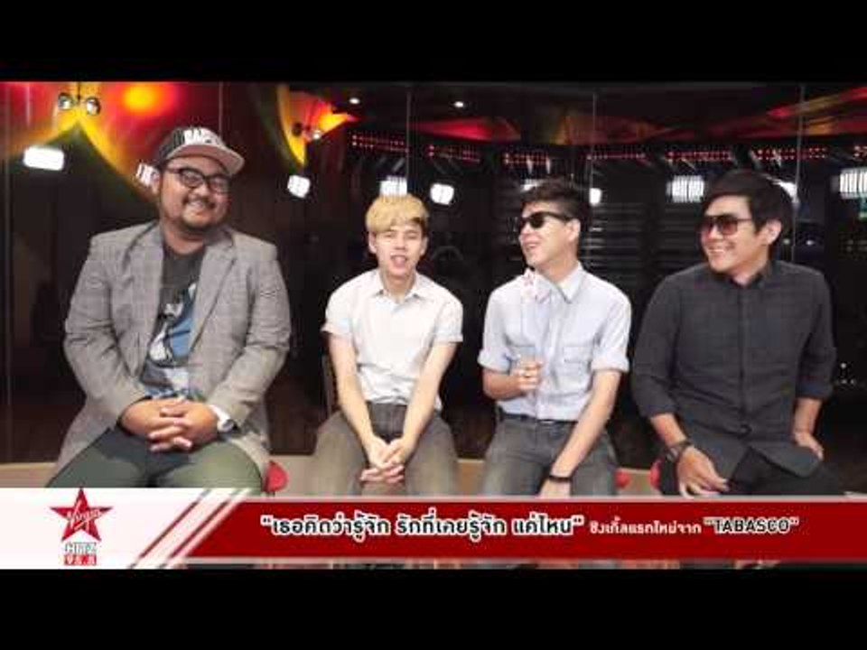 "เธอคิดว่ารู้จัก รักที่เคยรู้จัก แค่ไหน" ซิงเกิ้ลใหม่จาก Tabasco