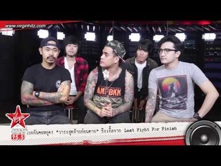 Last Fight For Finish จัดหนักกับซิงเกิ้ล "วาระสุดท้ายก่อนตาย"