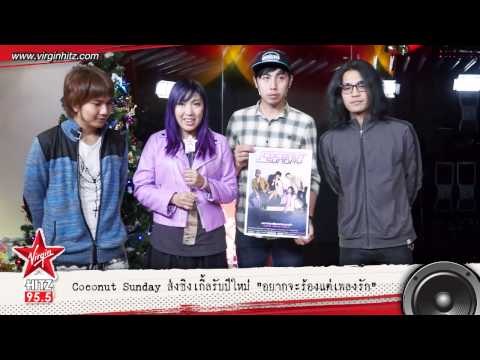 อยากจะร้องแต่เพลงรัก ซิงเกิ้ลหวานๆ จาก CoConut Sunday