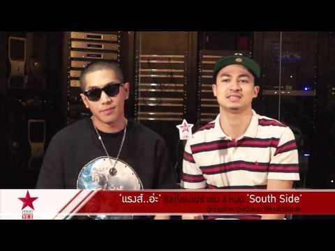 SouthSide ส่ง แรงส์...อ่ะ ท้า!! สาวแรงส์ทั่วประเทศ