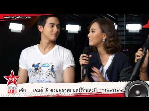 เต้ย - เจมส์ จิ ชวนดูภาพยนตร์รักแห่งปี Timeline จดหมาย - ความทรงจำ