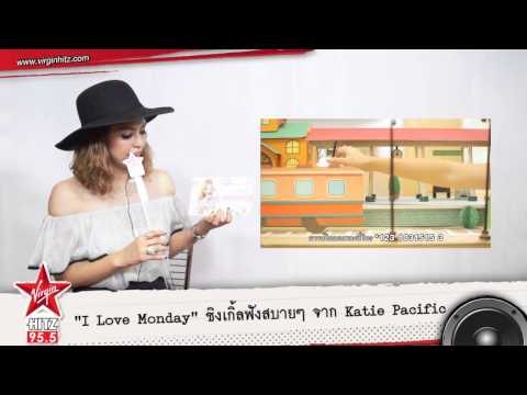 I love Monday ซิงเกิ้ลใหม่จาก KATIE PACIFIC