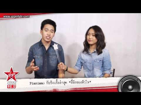 Pianismo กับซิงเกิ้ลล่าสุดฝีมือ ว่าน ธนกฤต