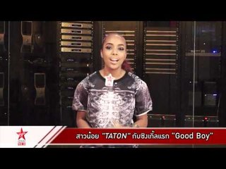 สวย เริ่ด! "Taton" กับซิงเกิ้ลประชดชันหนุ่มๆ "Good Boy"