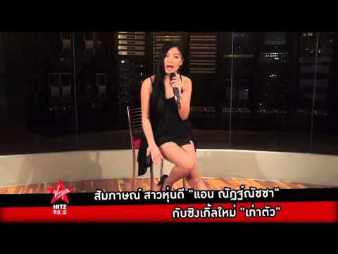 หนุ่มๆ ต้องระวัง! แอน ณัฏฐ์ณัชชา ปล่อยซิงเกิ้ลแก้แค้น!