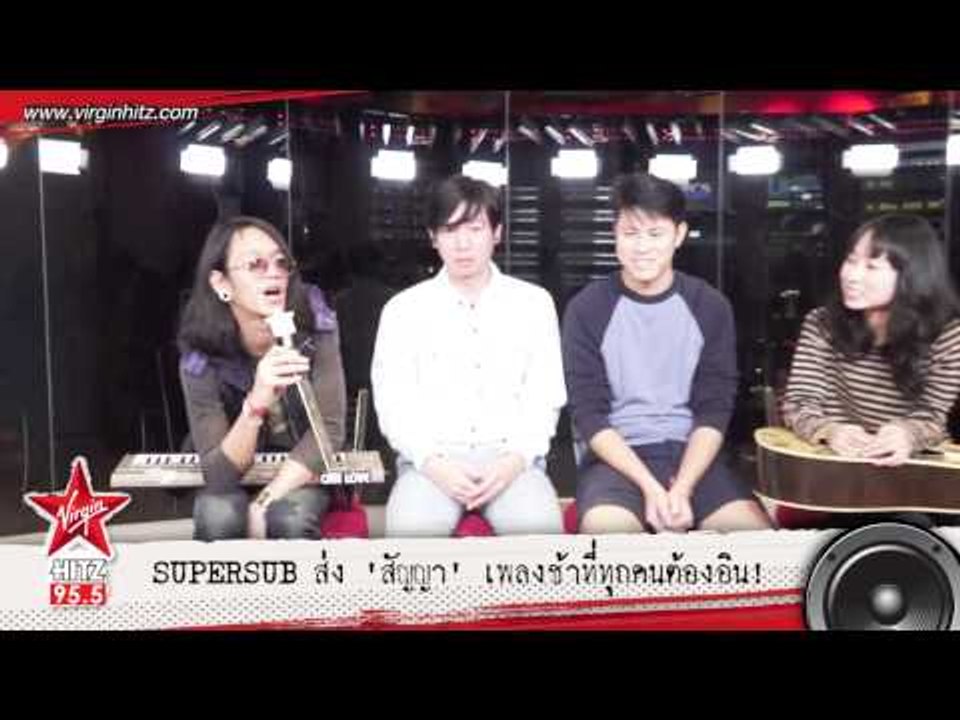 SUPERSUB ส่ง "สัญญา" เพลงช้าที่ทุกคนต้องอิน!