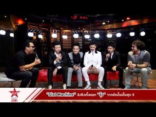 ฮิตซ์เช้าเช้ากับ "Slot Machine" พร้อมซิงเกิ้ลใหม่ "รุ้ง"