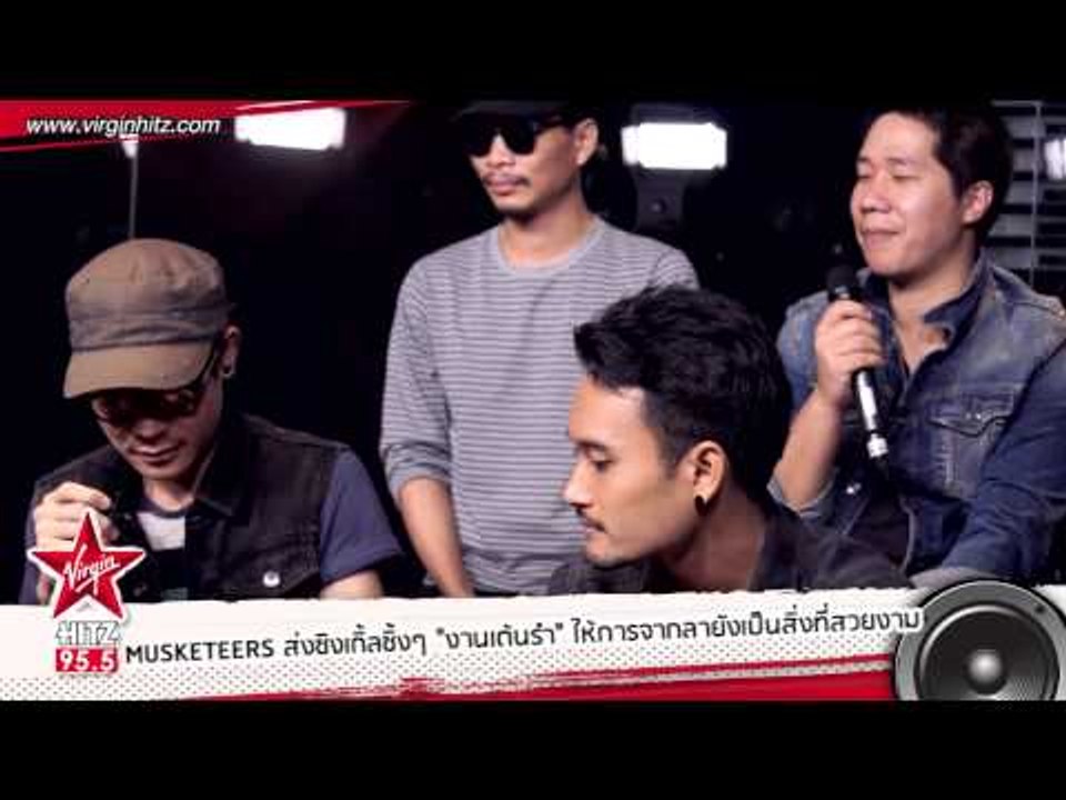 งานเต้นรำ ซิงเกิ้ลใหม่จาก Musketeers