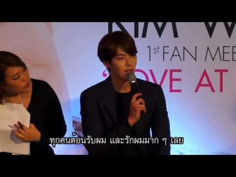 งานแถลงข่าว 2014 KIM WOOBIN THE 1st FAN MEETING IN THAILAND