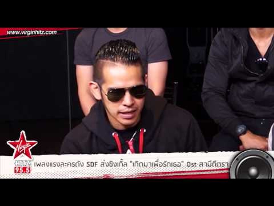 เพลงแรง ละครดัง SDF ส่งซิงเกิ้ลใหม่   เกิดมาเพื่อรักเธอ   Ost  สามีตีตรา