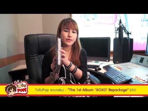 TofuPop แกะกล่อง The 1st Album 'XOXO' Repackage EXO