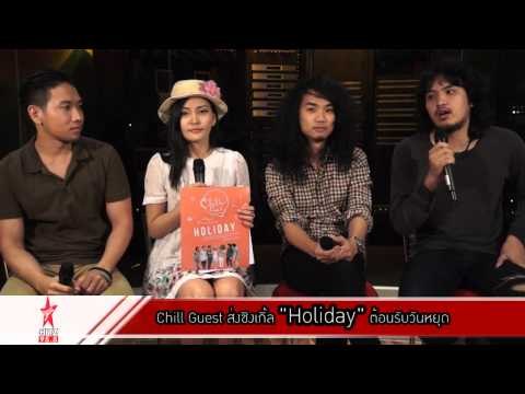 Chill Guest ส่งซิงเกิ้ล Holiday ต้อนรับวันหยุด