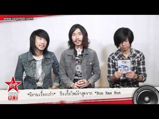 หนุ่มๆ   Run Ran Run   กลับมาพร้อมซิงเกิ้ลใหม่   นิทานเรื่องเก่า 1