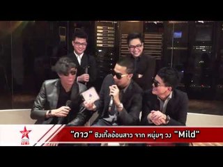 ดาว   ซิงเกิ้ลล่าสุด จากหนุ่มๆ วง   Mild