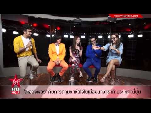 'ละอองฟอง' กับการตามหาหัวใจในเมืองนางาซากิ ประเทศญี่ปุ่น