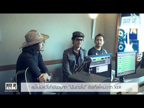 แม้ไม่มีหวังก็ยังอยาก ฝันต่อไป ซิงเกิ้ลใหม่จาก XER