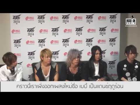 สัมภาษณ์วงวิชวล ร็อค SuG ใน Tofu Music Festival 2014