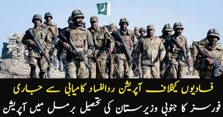 Armed forces continues 'Operation Rad-ul-Fasad' in South Waziristan
