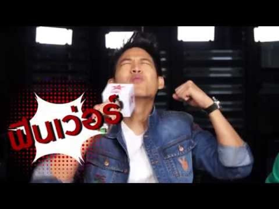 ตู่ ภพธร How are you feeling?