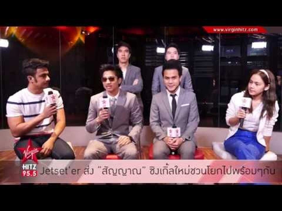 Jetset’er ส่ง “สัญญาณ” ซิงเกิ้ลใหม่ชวนโยกไปพร้อมๆกัน