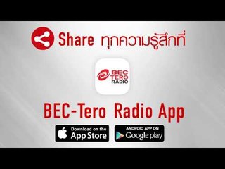 DJ Belle ฟังเพลง "รัก..ที่ไม่มีเธออยู่ " ของ สิงโต นำโชค [How are you feeling?]