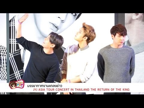 บรรยากาศงานแถลงข่าว JYJ ASIA TOUR CONCERT IN THAILAND THE RETURN OF THE KING