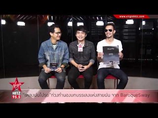 "เพลงฝนโปรย" ท่วงทำนองบทบรรเลงแห่งสายฝน จาก BaroqueSway