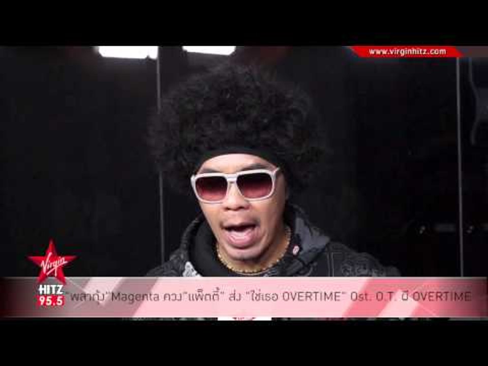 พล่ากุ้ง Magenta ควงแพ็ตตี้ ส่ง ใช่เธอ OVERTIME Ost  O T  ผี OVERTIME