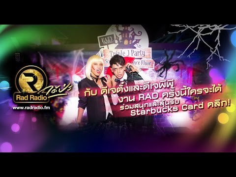 Rad ได้ป่ะ EP 16 : EAZY Triple J Party Ep1