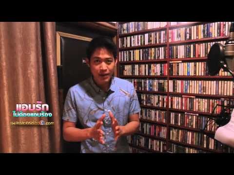 ตู่ ภพธร ชวนร่วมสนุกกิจกรรม แอบรักไม่ต้องแอบร้อง