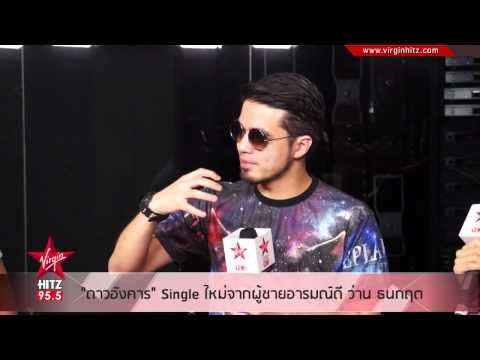 ว่าน ธนกฤต ประเดิมบ้านหลังใหม่ส่งซิงเกิ้ล ดาวอังคาร