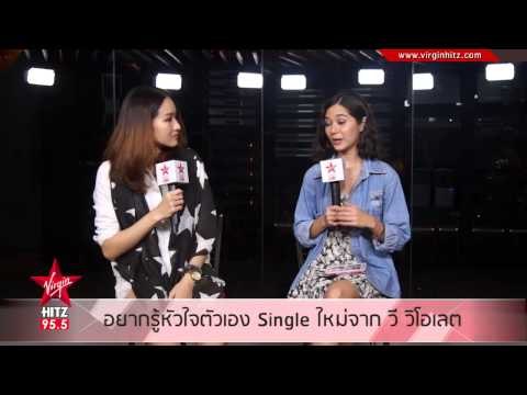 อยากรู้หัวใจตัวเอง ซิงเกิ้ลใหม่ในอารมณ์สับสนในความรู้สึก จาก วี วิโอเลต